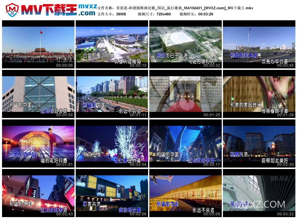 常思思-和谐圆舞曲民歌_国语_流行歌曲_MA102431